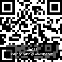 腾讯电竞新,数据,品牌合作再,wm365,wm娱乐,体育赛事,真人视讯,wm平台